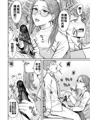[YAGENなんこつ (犬上いの字)] 知らない女性から画像共有でエロい自撮りが送られてきた話 2_041