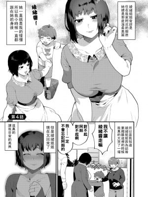 [十はやみ] イケナイ淫乱お姉さんと秘密の三角関係　第４話_i_061