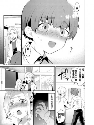 [十はやみ] イケナイ淫乱お姉さんと秘密の三角関係　第４話_i_065