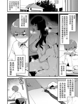 [十はやみ] イケナイ淫乱お姉さんと秘密の三角関係　第４話_i_066