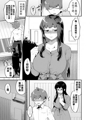 [十はやみ] イケナイ淫乱お姉さんと秘密の三角関係　第４話_i_067