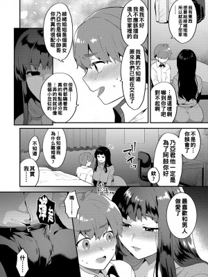[十はやみ] イケナイ淫乱お姉さんと秘密の三角関係　第４話_i_068