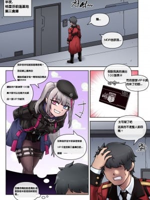 [MACKGEE] Secret VIP Shop of G&K (少女前線) [永遠的光頭葛格後援會個人漢化]_03