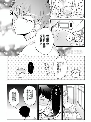 [永田まりあ] 突然女の子になったので、俺のおっぱい揉んでみませんか？ 36 [甜橙汉化组]_29