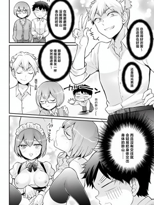 [永田まりあ] 突然女の子になったので、俺のおっぱい揉んでみませんか？ 36 [甜橙汉化组]_30