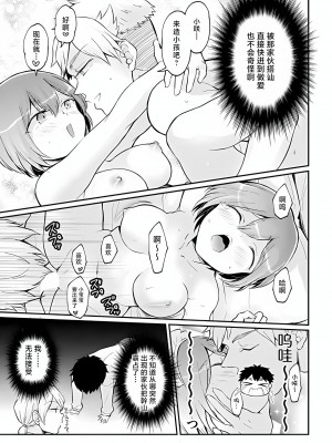 [永田まりあ] 突然女の子になったので、俺のおっぱい揉んでみませんか？ 36 [甜橙汉化组]_31