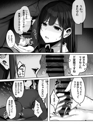 [ろうか] 「今日はダメっていいましたよね...」[DL版]_18