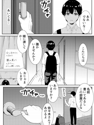 [フライマイ] 不登校の佐々木さん_05