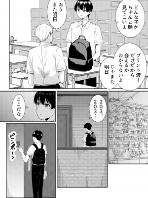 [フライマイ] 不登校の佐々木さん_04