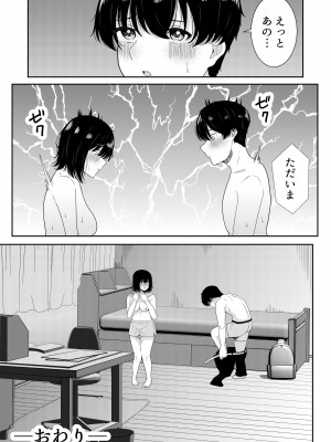 [フライマイ] 不登校の佐々木さん_50