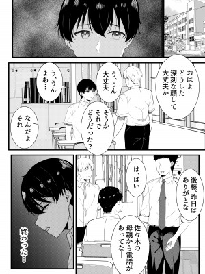[フライマイ] 不登校の佐々木さん_19
