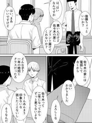 [フライマイ] 不登校の佐々木さん_03