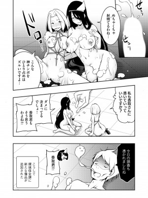 [雪月佳] 怪淫 本当はヤラしい都市伝説_053