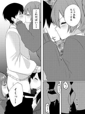 [ありくいのしっぽ (川井)] 俺のクラスはエロすぎる〜全員痴女でイきまくり射精が止まらない〜_19