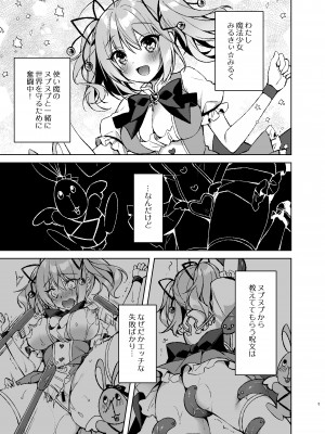 [Tears39 (空維深夜)] 魔法少女ミルキィみるく〜魔法処女喪失編〜 [DL版]_04
