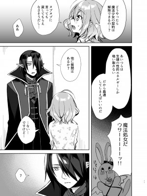 [Tears39 (空維深夜)] 魔法少女ミルキィみるく〜魔法処女喪失編〜 [DL版]_10