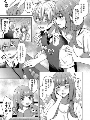 [紺菓] My sweet honey♥ [DL版]_080