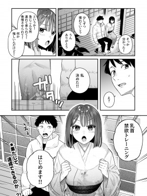 [ほおぶくろっ! (ベコ太郎)] カノジョの発情スイッチ2 [DL版]_36
