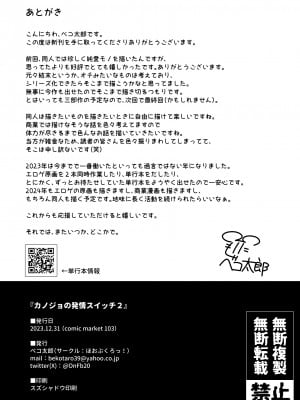 [ほおぶくろっ! (ベコ太郎)] カノジョの発情スイッチ2 [DL版]_47