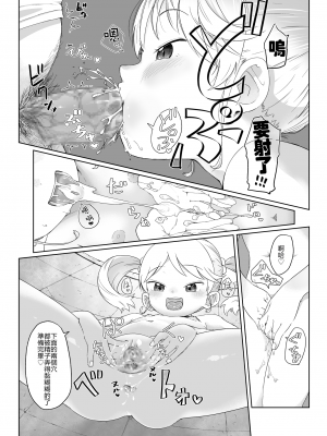 [Satuyo] fanbox短篇 [草草个人汉化]_15