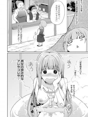[かいづか] うちの勇者さまは無口 [DL版]_007