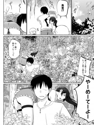 [かいづか] うちの勇者さまは無口 [DL版]_107