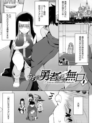 [かいづか] うちの勇者さまは無口 [DL版]_004