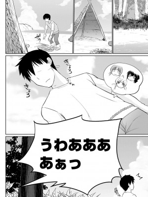 [かいづか] うちの勇者さまは無口 [DL版]_105
