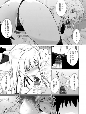[かいづか] うちの勇者さまは無口 [DL版]_032