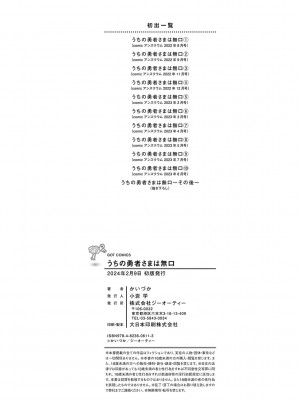 [かいづか] うちの勇者さまは無口 [DL版]_211