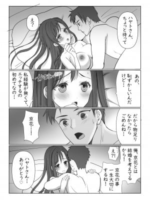 [ノイチゴオトシ] 隣の清楚人妻をNTRする話_02