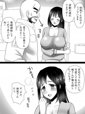 [ノイチゴオトシ] 隣の清楚人妻をNTRする話_06