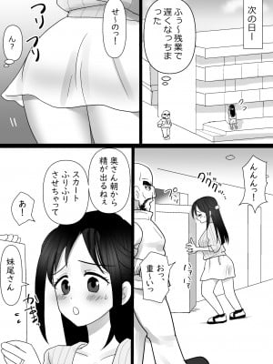 [ノイチゴオトシ] 隣の清楚人妻をNTRする話_12