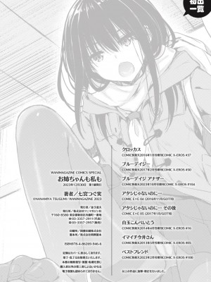 [七宮つぐ実] お姉ちゃんも私も [DL版]_164