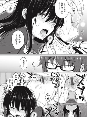 [七宮つぐ実] お姉ちゃんも私も [DL版]_040