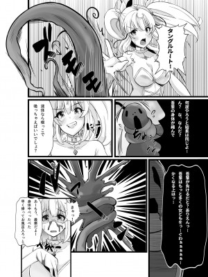 [聖華快楽書店] 魔法少女セイントリリィ・浸蝕 ～魔法少女がえっちな敵に敗北して悪堕ち怪人化するまで～_03