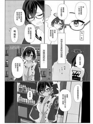 (Sanctum Archive chapter.4) [コーポこりん2 (こりん)] はじめてを教えて (ブルーアーカイブ)｜第一次的教学 [欶澜汉化组]_06