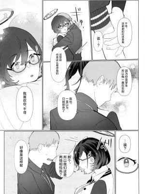 (Sanctum Archive chapter.4) [コーポこりん2 (こりん)] はじめてを教えて (ブルーアーカイブ)｜第一次的教学 [欶澜汉化组]_11