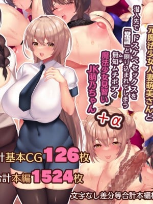 [親子丼 (貞五郎)] 夫よりもデカい頑強ち●ぽでねっとりハメ倒される妊活中ドスケベボディ元魔法少女人妻萌美さんと…