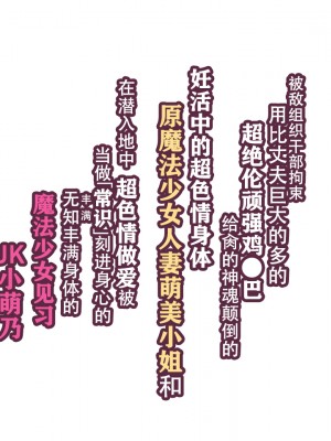[親子丼 (貞五郎)] 夫よりもデカい頑強ち●ぽでねっとりハメ倒される妊活中ドスケベボディ元魔法少女人妻萌美さんと…_00000003