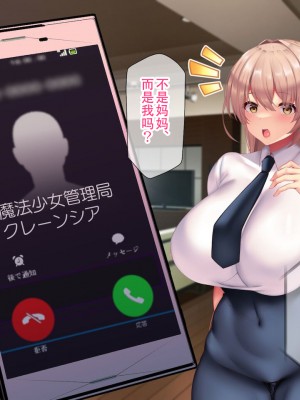 [親子丼 (貞五郎)] 夫よりもデカい頑強ち●ぽでねっとりハメ倒される妊活中ドスケベボディ元魔法少女人妻萌美さんと…_00000054