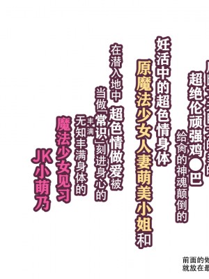 [親子丼 (貞五郎)] 夫よりもデカい頑強ち●ぽでねっとりハメ倒される妊活中ドスケベボディ元魔法少女人妻萌美さんと…_00001486