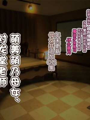 [親子丼 (貞五郎)] 夫よりもデカい頑強ち●ぽでねっとりハメ倒される妊活中ドスケベボディ元魔法少女人妻萌美さんと…_00001487