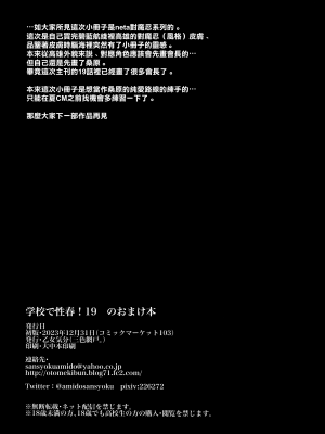 (C103) [乙女気分 (三色網戸。)] 学校で性春!19 のおまけ本 (オリジナル) [無邪気漢化組][MJK-24-T2992]_MJK-24-T2992-008