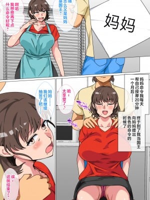 [さーくるスパイス] 王様ゲームの命令で母とセックスした話 [中国翻訳]_osamagame_012