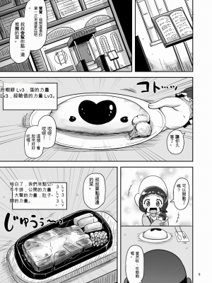 [HellDevice (nalvas)] コドモしてんのうにくしょくデエト♥ (ポケットモンスター スカーレット・バイオレット)[配菜機翻漢化組]_004