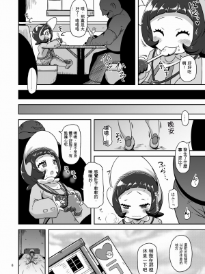 [HellDevice (nalvas)] コドモしてんのうにくしょくデエト♥ (ポケットモンスター スカーレット・バイオレット)[配菜機翻漢化組]_005