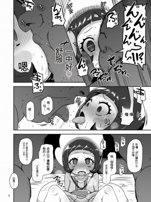 [HellDevice (nalvas)] コドモしてんのうにくしょくデエト♥ (ポケットモンスター スカーレット・バイオレット)[配菜機翻漢化組]_007