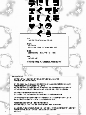 [HellDevice (nalvas)] コドモしてんのうにくしょくデエト♥ (ポケットモンスター スカーレット・バイオレット)[配菜機翻漢化組]_025