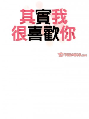 其實我很喜歡你 19-20話_20_02